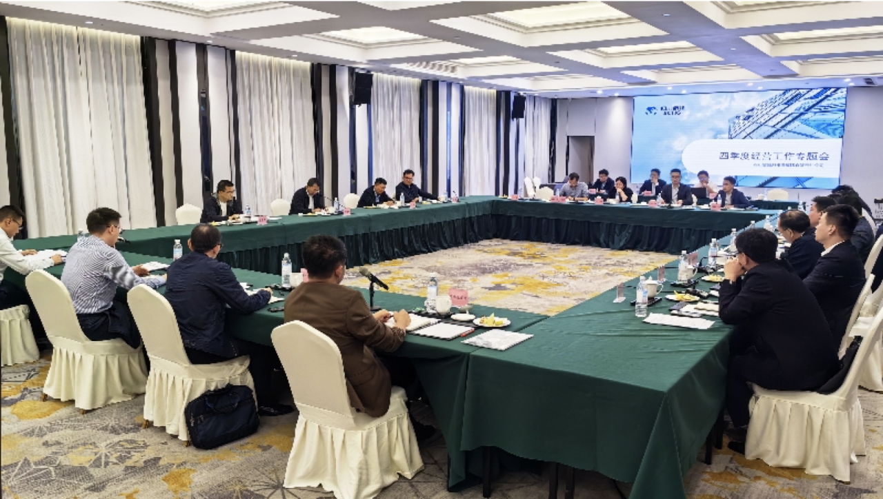 省55世纪集团召开第四季度经营工作系列专题督导会