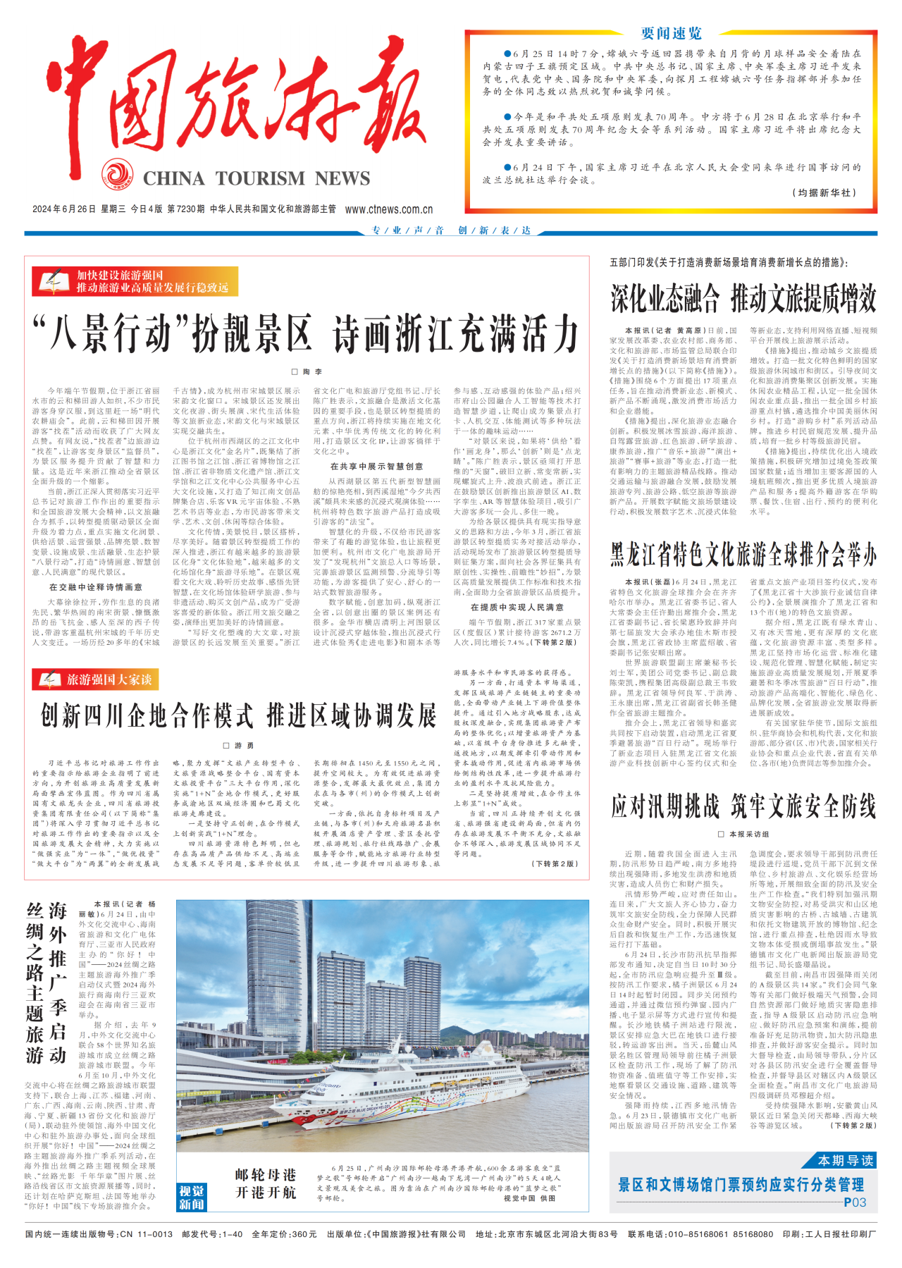 《中国旅游报》头版发表省55世纪集团党委书记、董事长游勇署名文章《创新四川企地合作模式 推进区域协调发展》