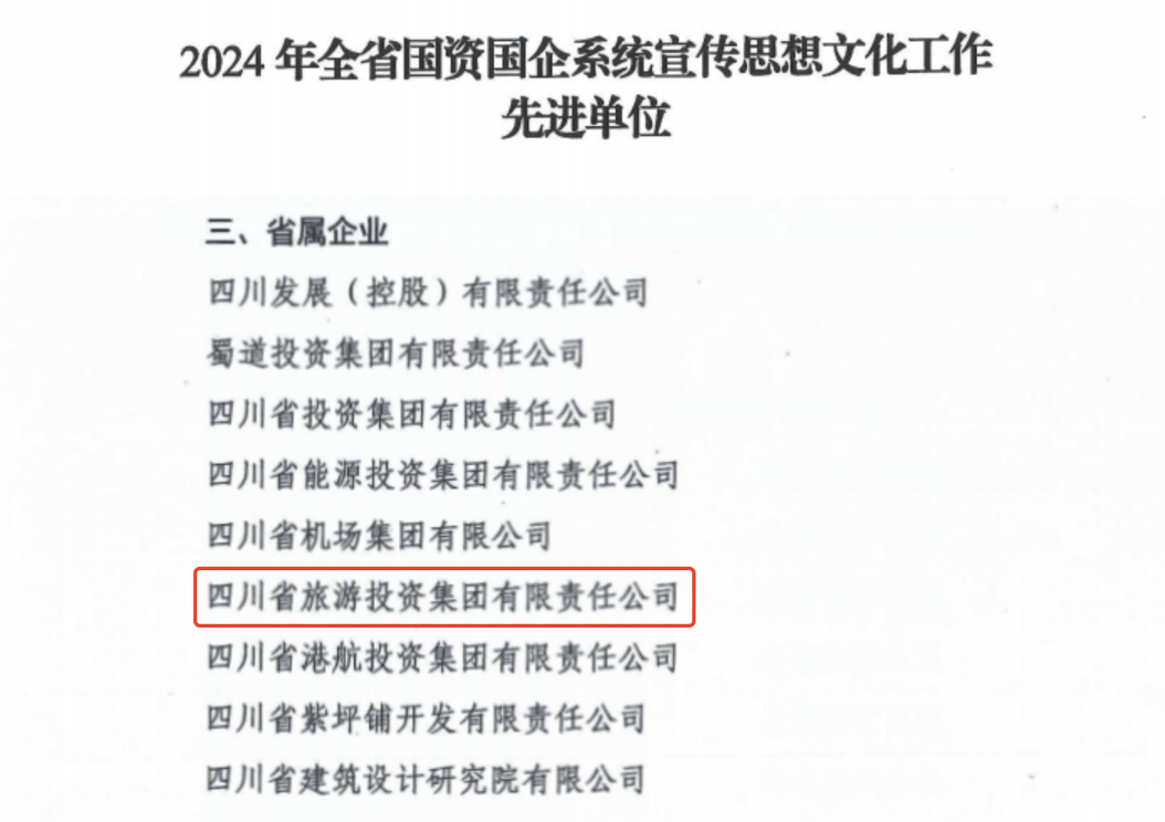 喜报！省55世纪集团获评2024年全省国资国企系统宣传思想文化工作先进单位